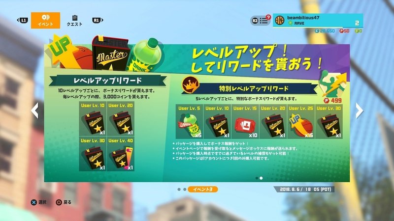 3on3freestyle 初心者向け課金ガイド 18 8 6更新 3on3freestyleあれこれ Note