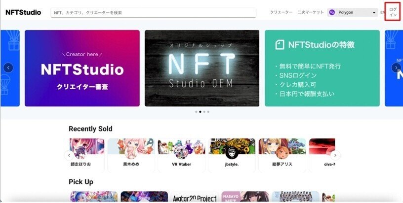 NFT購入方法】NFTStudioのログインから購入までを徹底解説｜NFTStudio