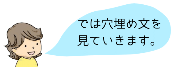 では穴埋め文を見てみます