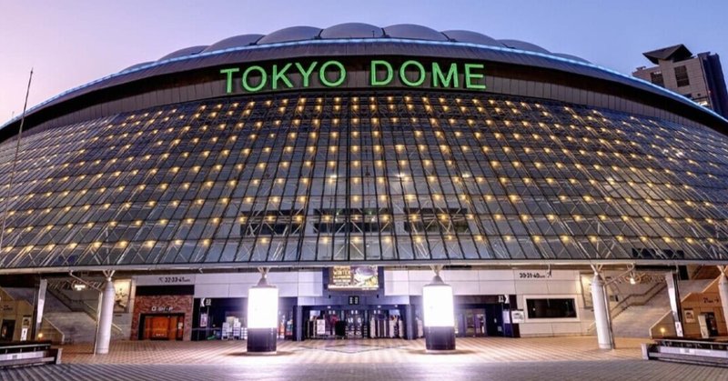 ジャイアンツ×東京ドームのリニューアルには、ビジネス的にもスゴい価値がある