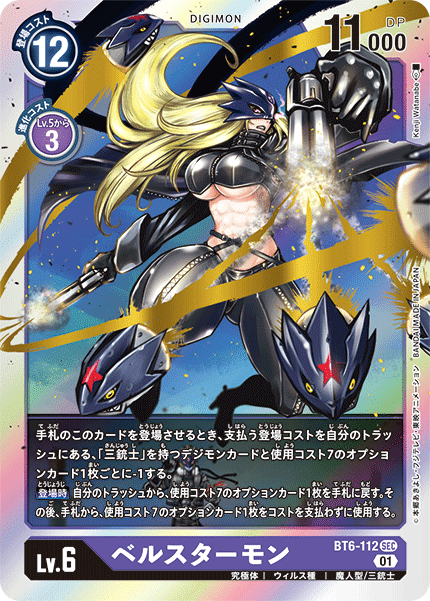 ベルスターモン主軸三銃士デッキ デジカ 「デクスベルスター」結構面白いです｜LOOK HAND