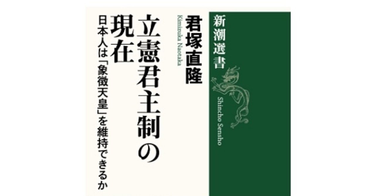 民主主義の欠点を補完する制度！？〜『立憲君主制の現在』｜吉本