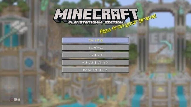 PS3のHDD交換したらMinecraftが遊べなくなりかけた話（追記あり 