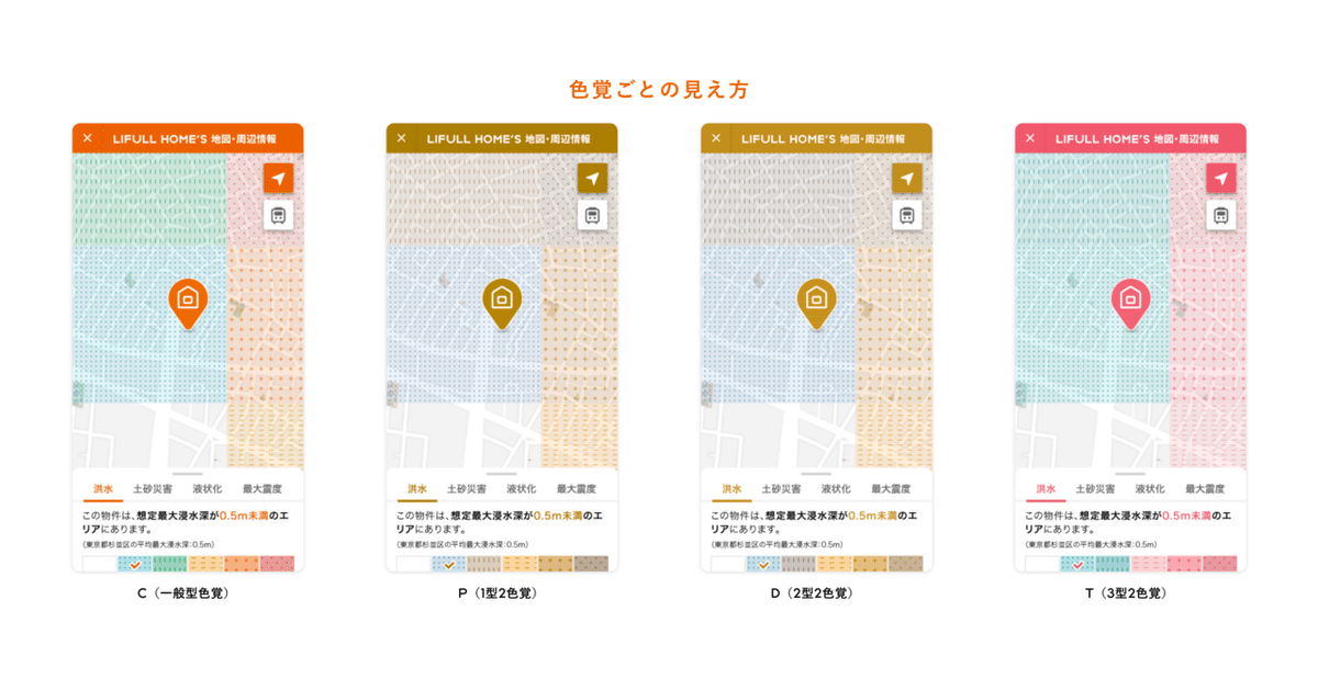 地図の色ごとの見え方
