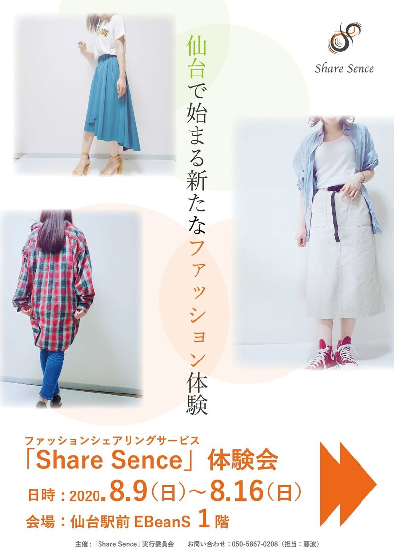 sharesenceポスター表