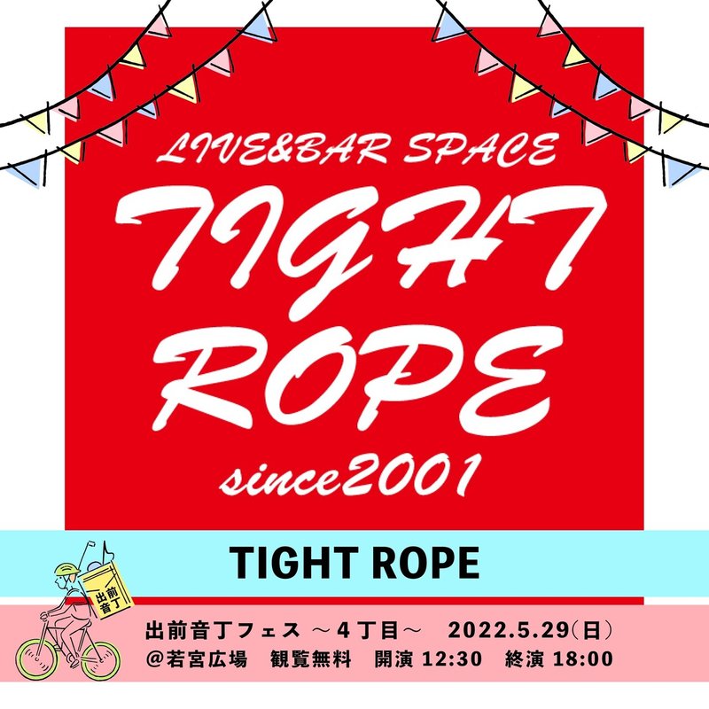 TIGHT ROPE_アートボード 1
