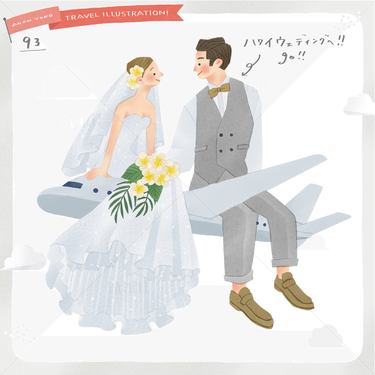 93人目 ハッピーウェディング あなんよーこ イラストレーター Note