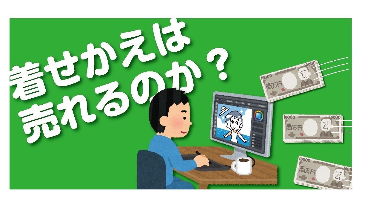 Line クリエイターズ着せかえは売れるのか Line 着せかえ屋 Note