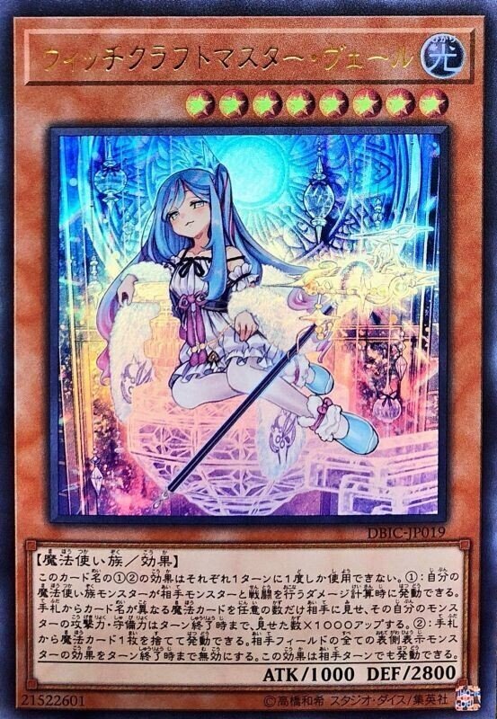 遊戯王マスターデュエル向け】ウィッチクラフト研究レポート（11