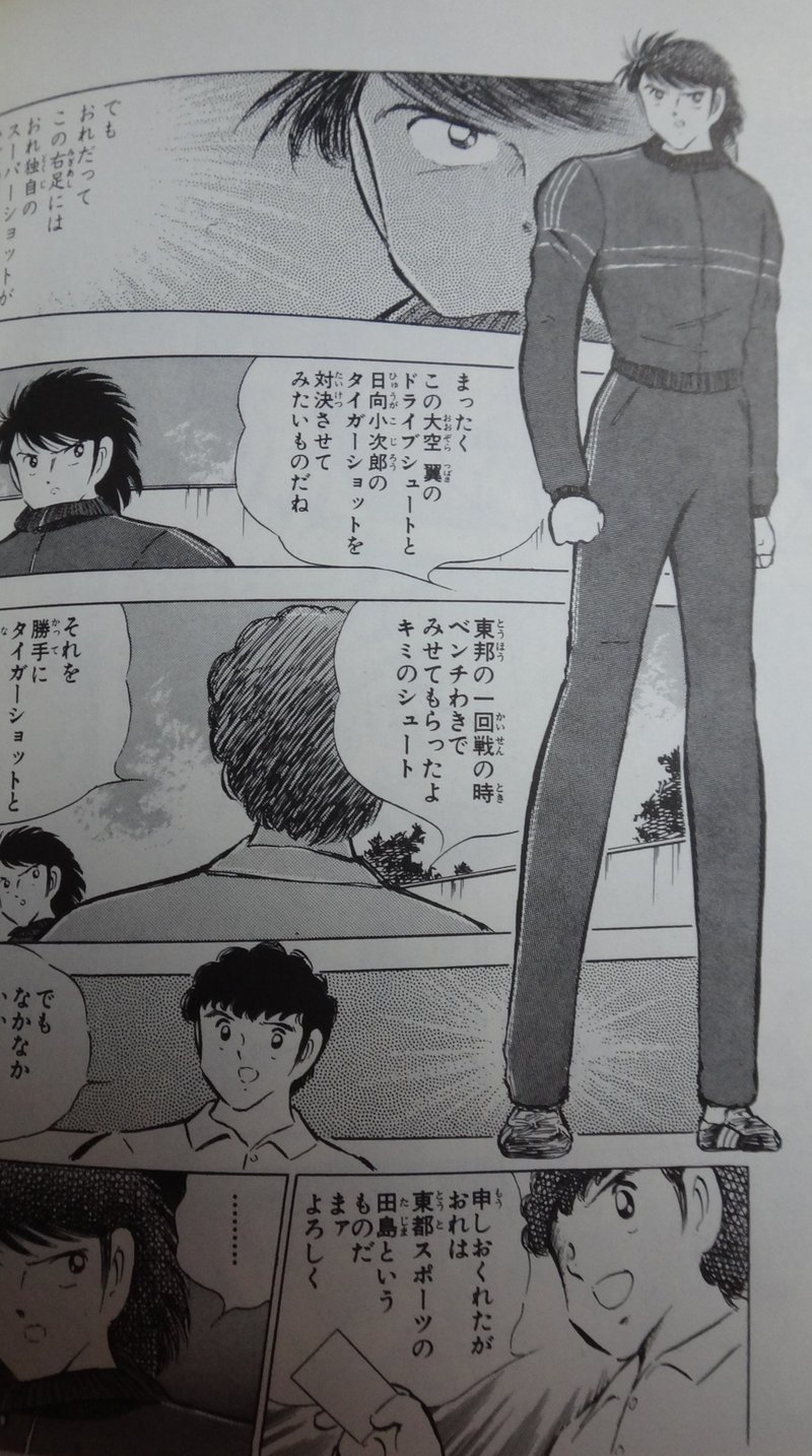 キャプテン翼の頭身の謎に迫る メタモル あうと郎 Note キャプテン翼の頭身の謎に迫る メタモル あうと郎 Note