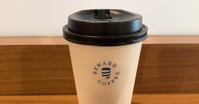 朝珈琲時間。3月11日。【REWARD COFFEE】