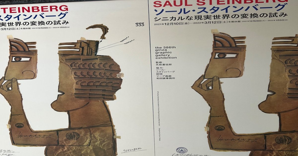 ソールスタインバーグ　画集　貴重　最終値下げ ソール・スタインバーグ画集 – 仮面 - メルカリ