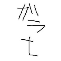 成人男性でも使える若者言葉 Jk語 Garat Note 成人男性でも使える若者言葉 Jk語 Garat Note