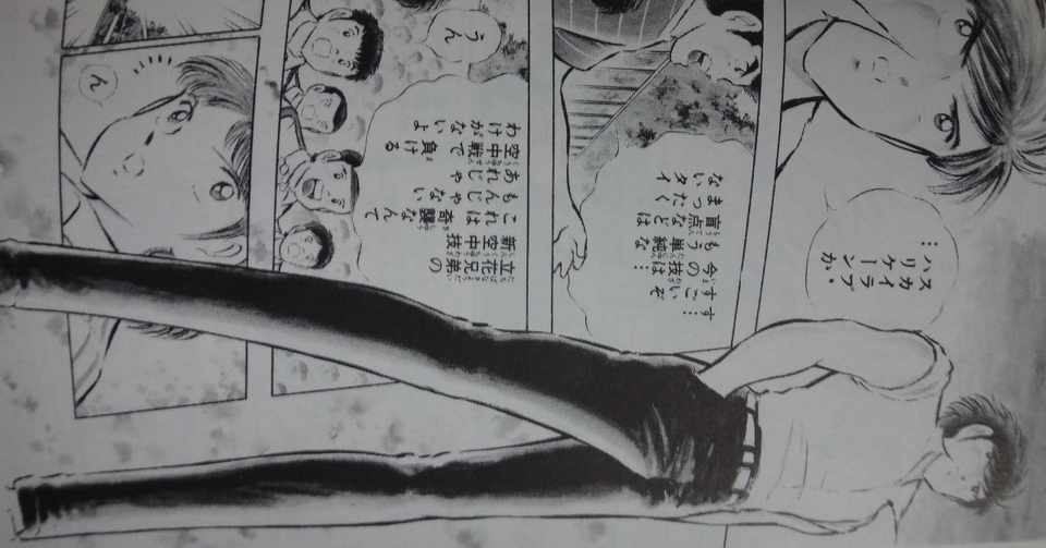 キャプテン翼の頭身の謎に迫る メタモル あうと郎 Note