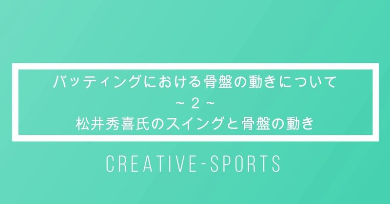 松井秀喜 の新着タグ記事一覧 Note つくる つながる とどける