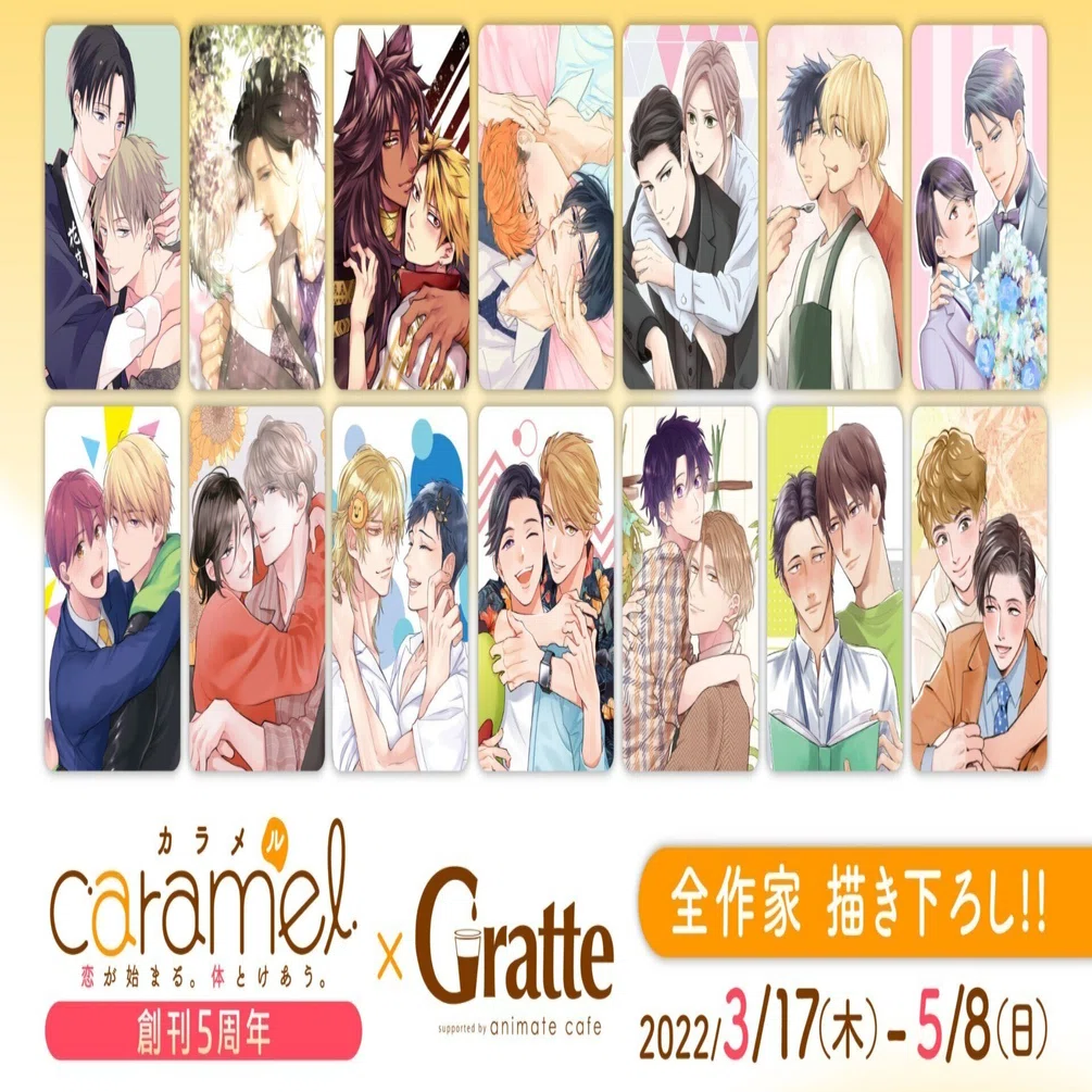 caramel創刊5周年記念～「caramel5周年×Gratte」コラボ～｜株式会社