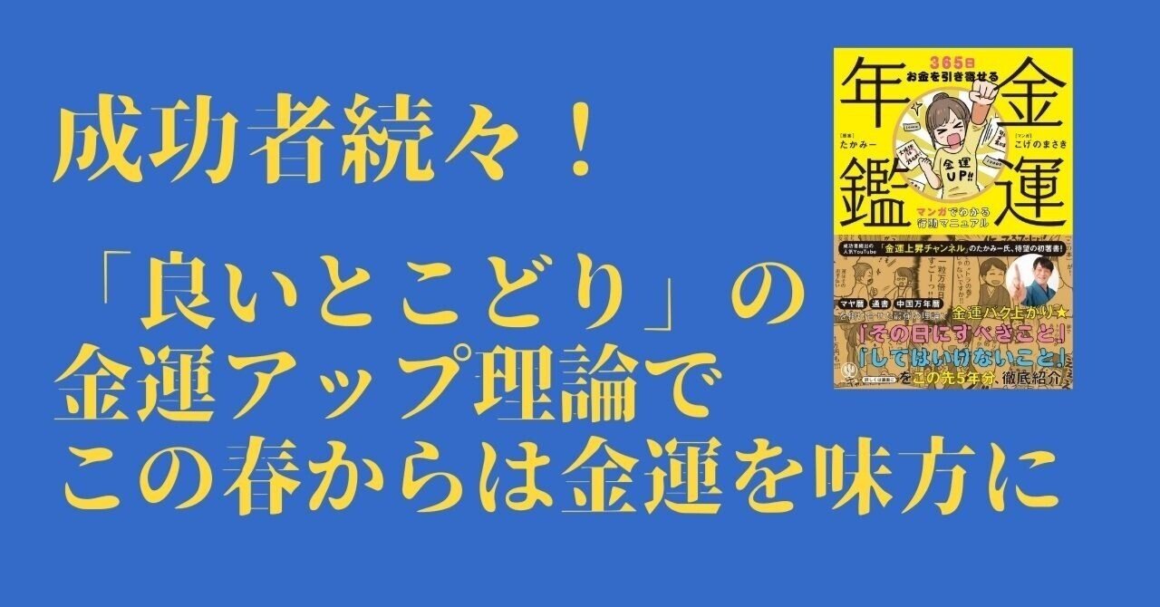 金運を呼び込みたい それなら ５年分のアクションカレンダー で 吉日 をうまく乗りこなしてみてはいかが かんき出版 Note