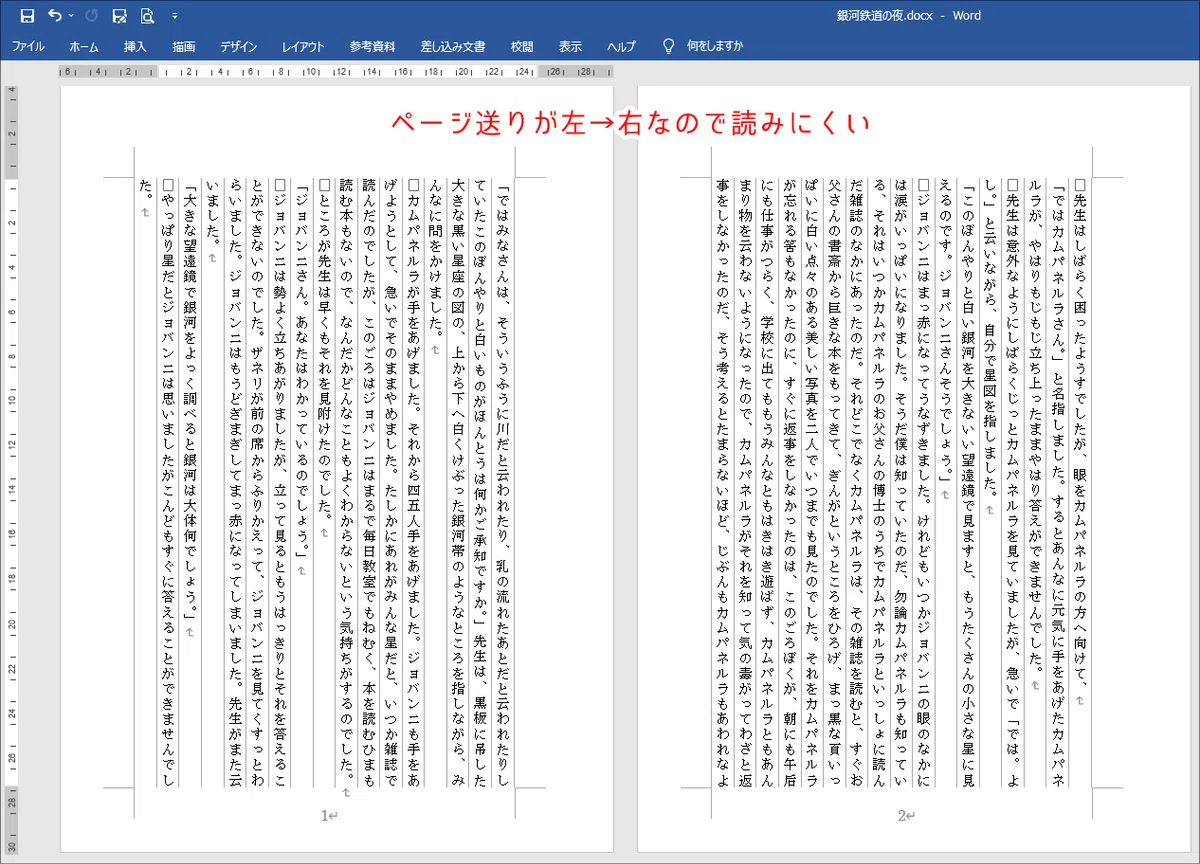 左→右は読みにくい