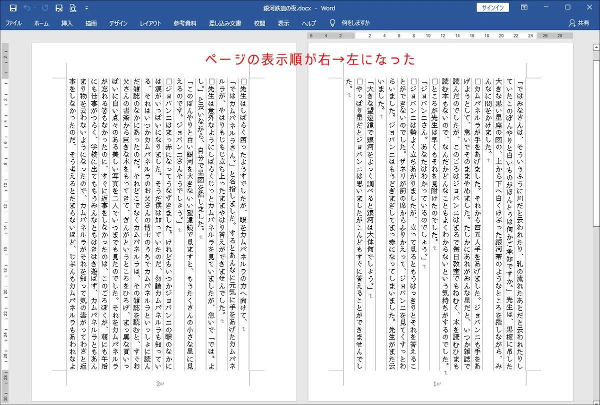 右→左になった