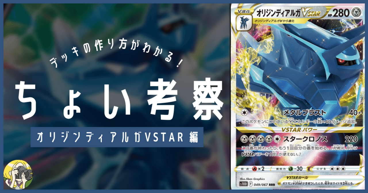 オリジンディアルガvstarをちょい考察 デッキレシピ付 Violaのポケカ備忘録 Note オリジンディアルガvstarをちょい考察 デッキレシピ付 Violaのポケカ備忘録 Note