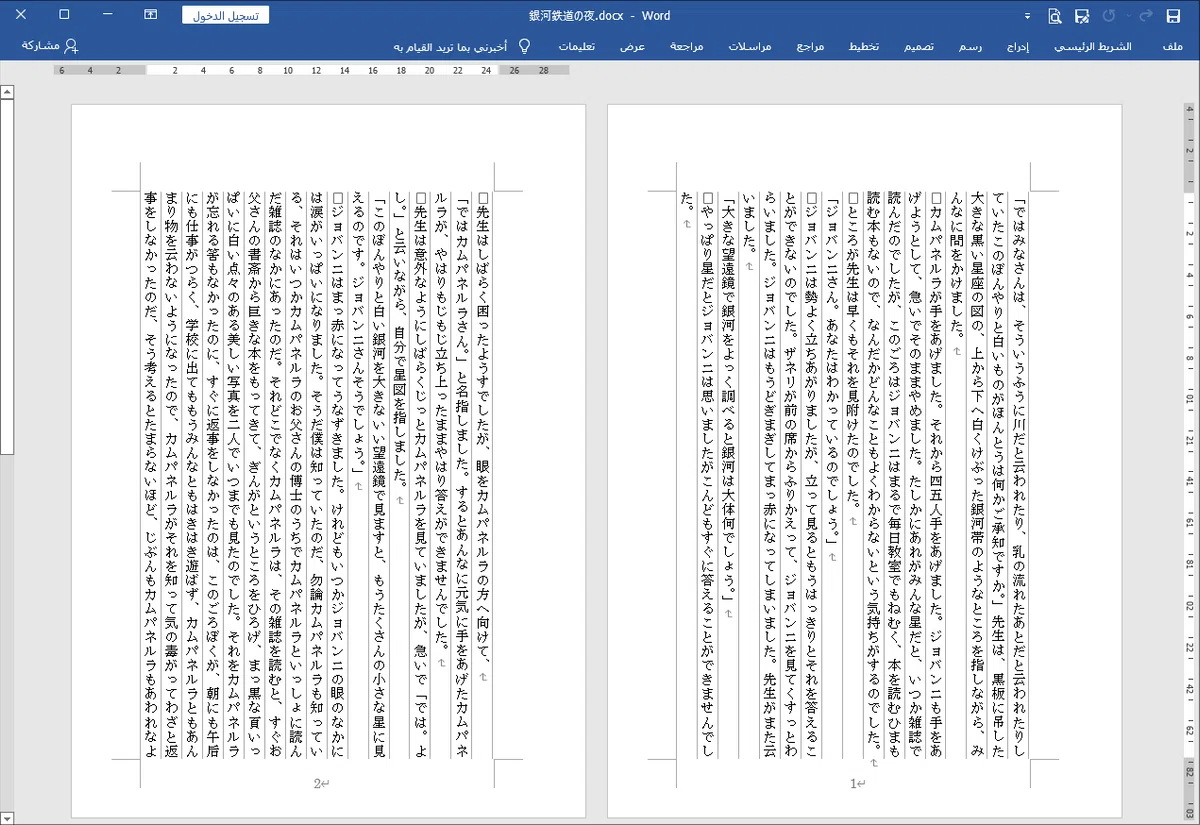 アラビア語表示