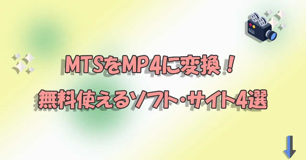[2024] 4 Recommended Software and Sites to Convert MTS Files to MP4 ...