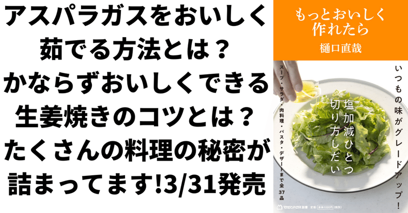 樋口直哉『もっとおいしく作れたら』をおすすめしたい3つの理由