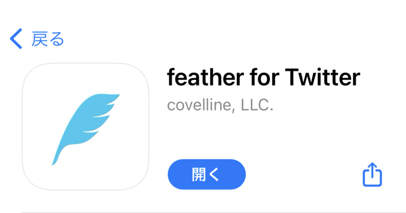 featherは良いぞ【Twitterクライアント紹介】