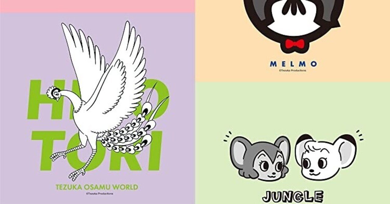 Amazonで手塚キャラクターのオリジナルデザインアパレルが期間