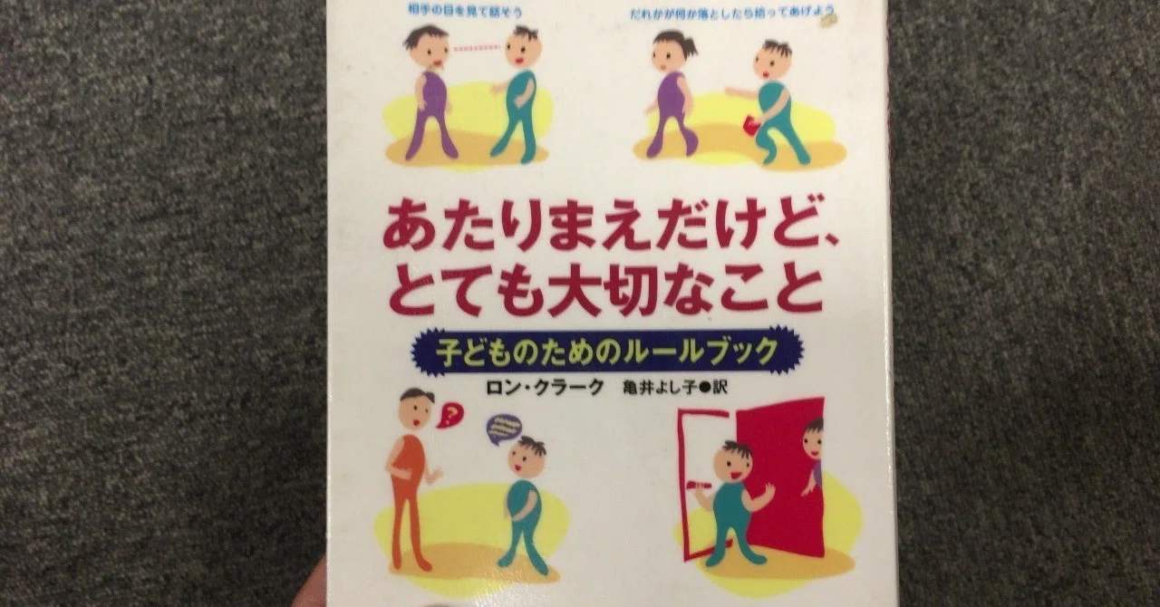 たしかに、「あたりまえのこと」が書いてあるが、問題はそのやり方だ 