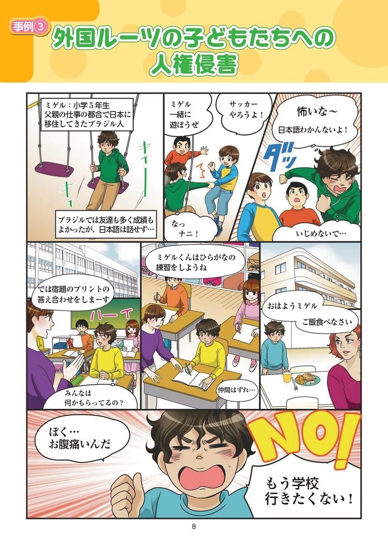 子どもの人権_最終PDF_0311-8_page-0001