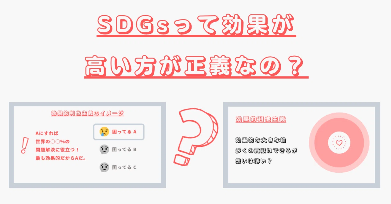 利他 とは
