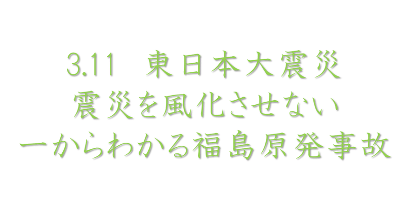 第3回　元に戻るのは千年後　燃料デブリの廃炉に向けて