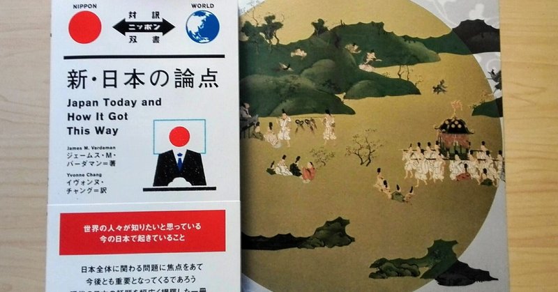 新型コロナウィルスの蔓延「新・日本の論点：Japan Today and How It Got This Way」第1回3/27（日）20時＠オンライン
