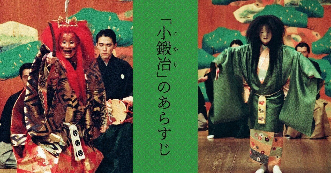 能曲目 小鍛冶 のあらすじ フェリシモミュージアム部 Note