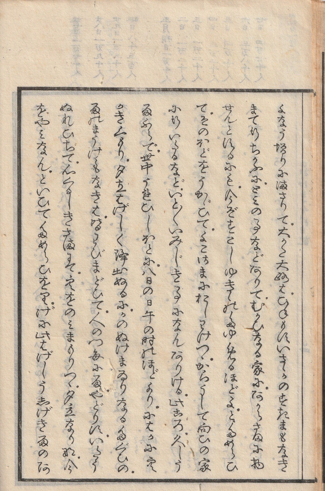 伊勢参宮道中記　　文化8年　江戸　旅　旅行　日記　自筆　肉筆　古文書 伊勢参宮道中記 文化8年 江戸 旅 旅行 日記 自筆 肉筆 古文書