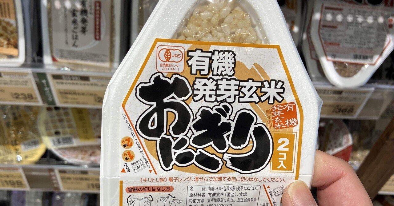 美しい　有機発芽玄米おにぎり・わかめ（90g×2）　コジマフーズ