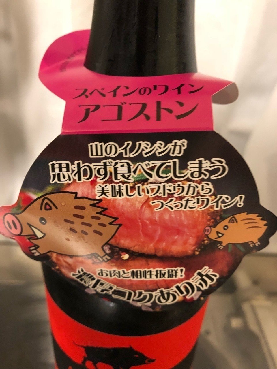 アゴストン|タカコ