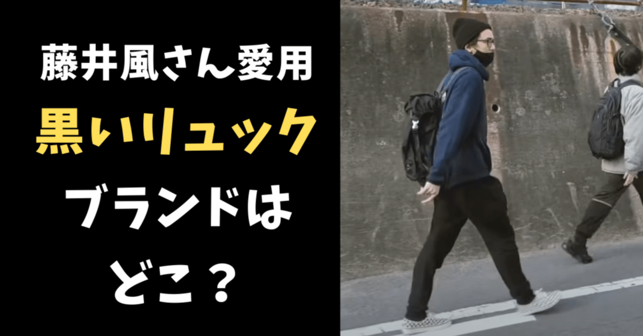 1点限り】藤井風 着用 ポーター リュック(生産終了)