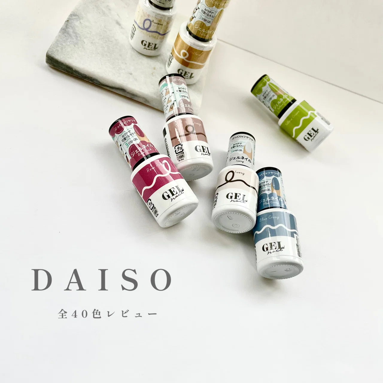 全40色レビュー】遂に❣️ダイソーからジェルネイル新発売✨くすみ