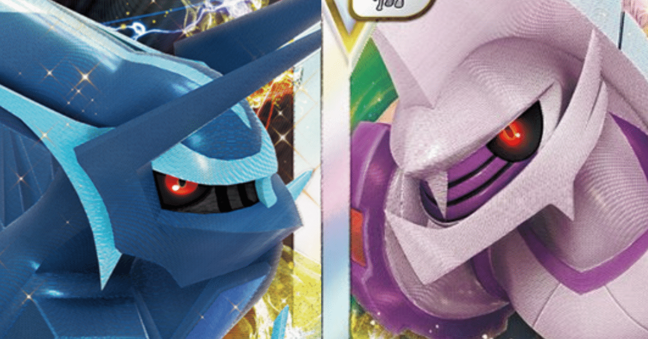 ディアルガVSTAR、パルキアVSTARを考察｜ぎんが