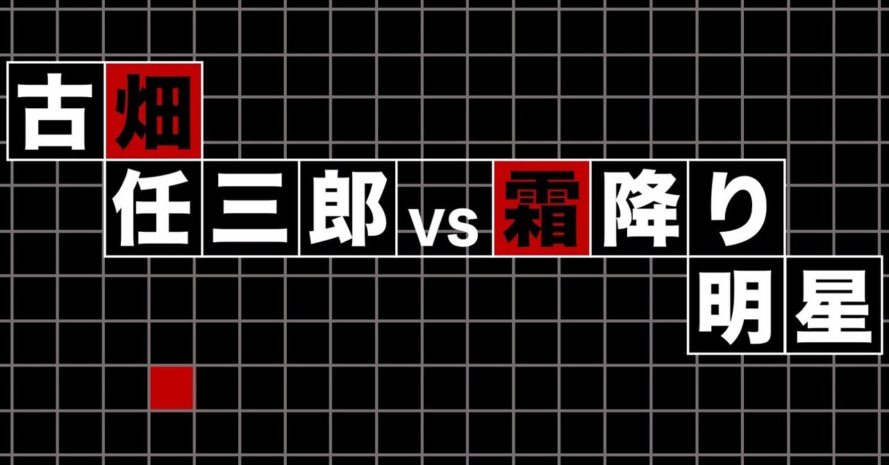 「古畑任三郎vs霜降り明星」の脚本を全部書く|前田知礼