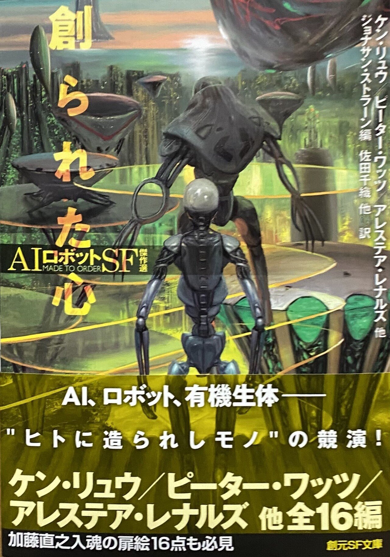 アシモフ自伝（2） 喜びは今も胸に 1954～1978 全二冊