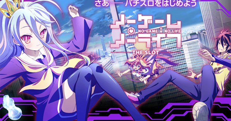 ノーゲームノーライフ の新着タグ記事一覧 Note つくる つながる とどける ノーゲームノーライフ の新着タグ記事一覧 Note つくる つながる とどける