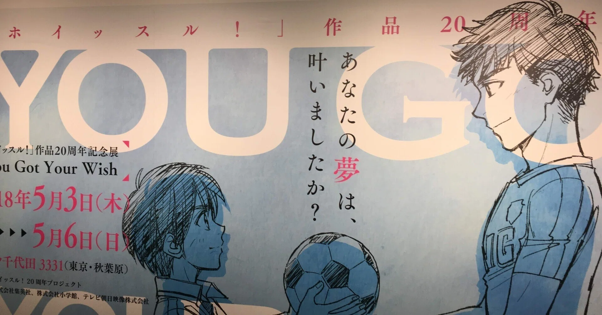 私の人生を変えた一冊、漫画編『ホイッスル！』｜池田 諭史（いけだ