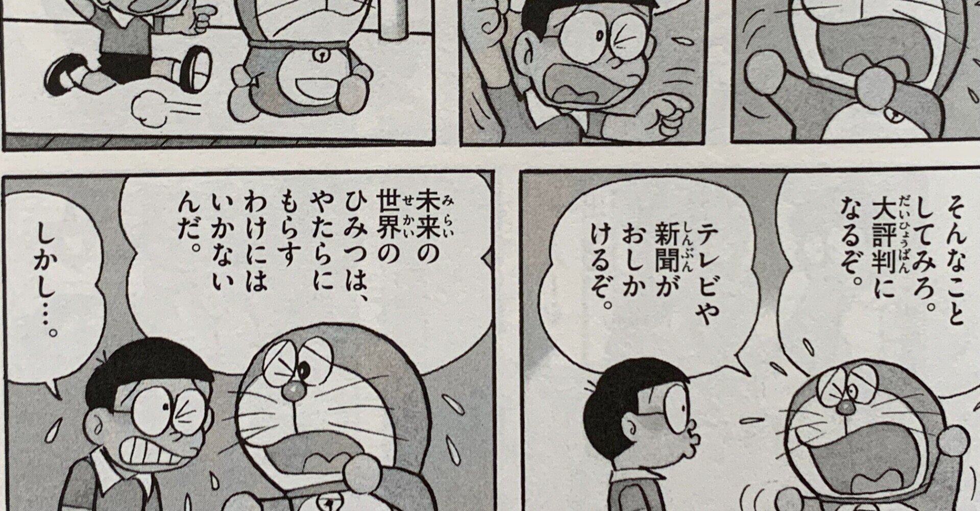 ドラえもんの最大タブーに迫る 雪山遭難を助けろ 雪とスキーと遭難と 藤子fノート Note ドラえもんの最大タブーに迫る 雪山遭難を助けろ 雪とスキーと遭難と 藤子fノート Note