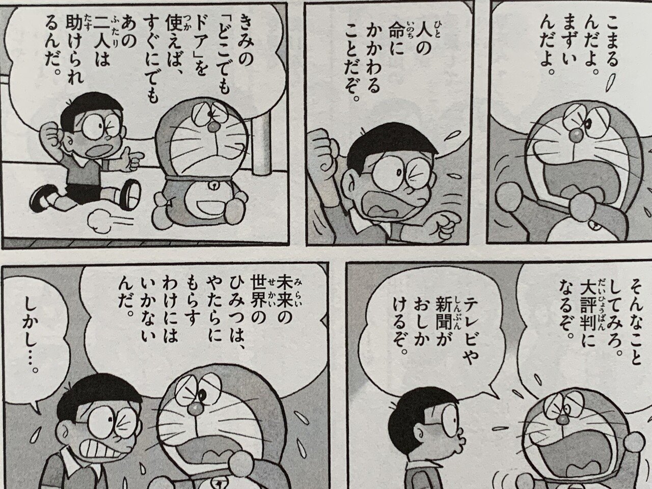 ドラえもんの最大タブーに迫る 雪山遭難を助けろ 雪とスキーと遭難と 藤子ｆノート Note