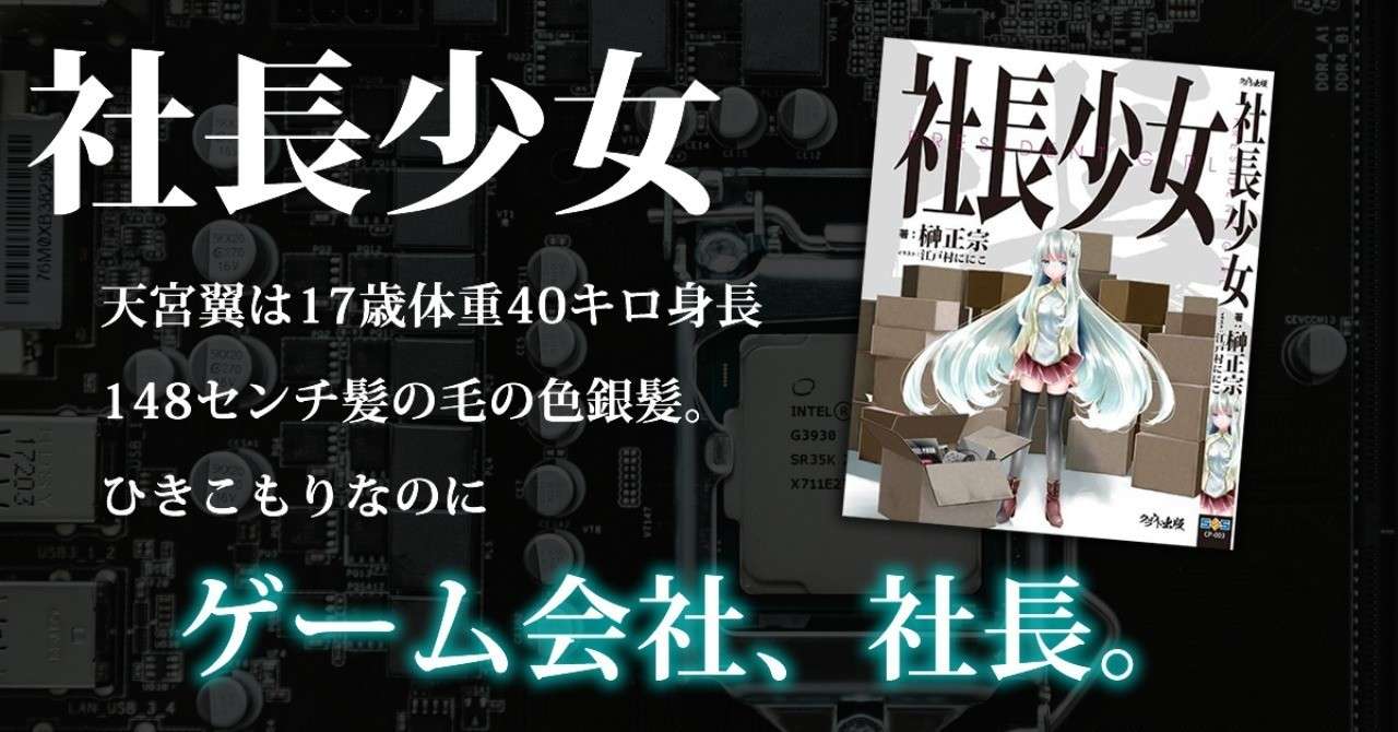 社長少女000