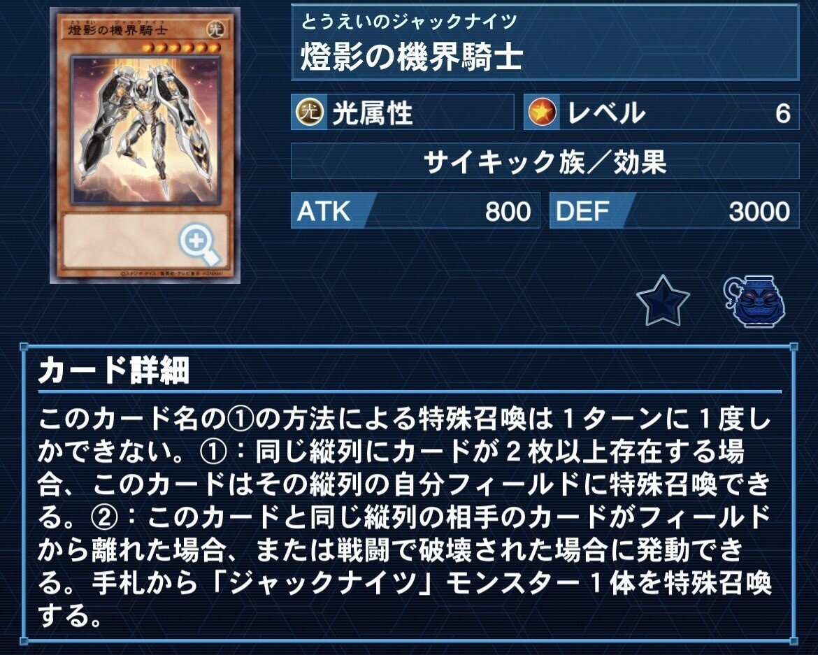 遊戯王］機界騎士(ジャックナイツ)が好きって話｜ばしる