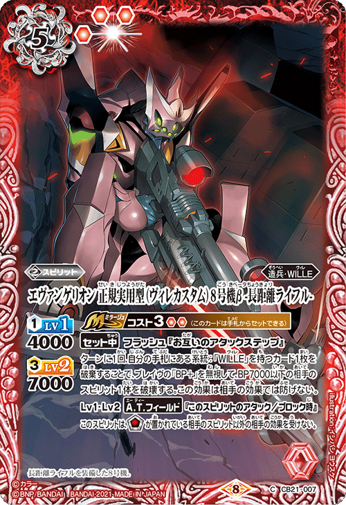 最新デッキ開発「WILLEデッキ」 - デッキ特集｜Battle Spirits
